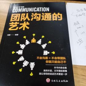 管理类书籍（套装5册/1） 团队沟通的艺术