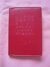 为人民服务 纪念白求恩 愚公移山 关于纠正党内的错误思想 反对自由主义