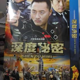 DVD 深度秘密