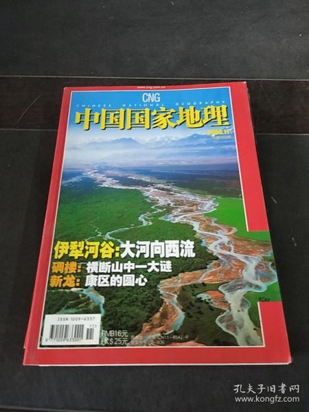 中国国家地理2006/11.4.3三本合售