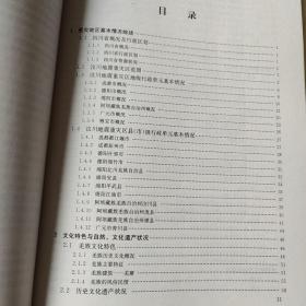 地震后重建家园指导手册，川西灾区基础资料汇编2