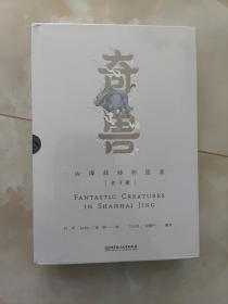 奇兽：山海经动物图鉴（全3册）