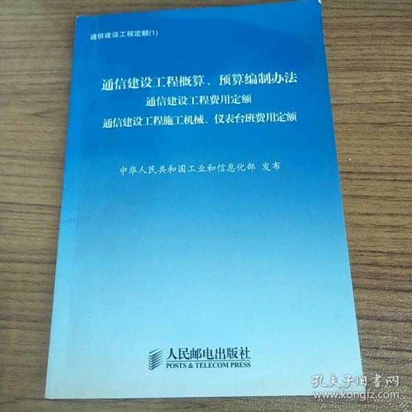 通信建设工程定额. 6