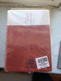 红楼梦古抄本丛刊---蒙古王府本石頭記（全7册精装本，正版现货）