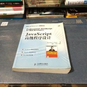 JavaScript高级程序设计