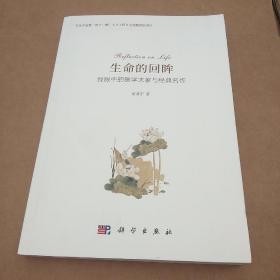 生命的回眸：我眼中的医学大家与经典名作《书页干净无笔画》