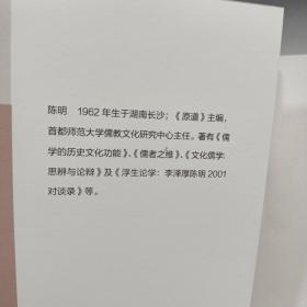 儒教与公民社会/陈明 著/儒学文化