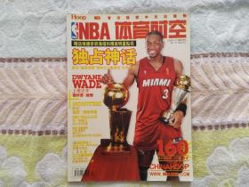 NBA体育时空2006年7月独占神话 热火冠军刊