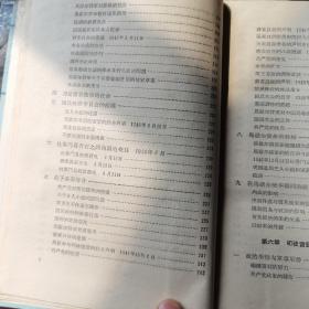 美国与中国关糸白皮书【根据1949年8月5日美国国务院出版品第3573号译出全文及附件】【中美关系资料汇编第一揖】