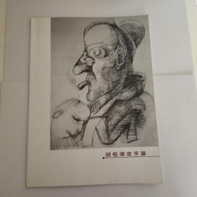 胡恒源徒手画