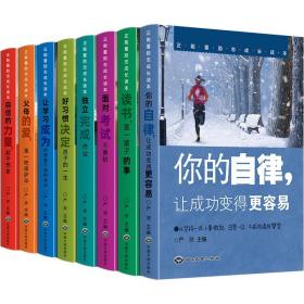 正能量励志成长读本（全8册）