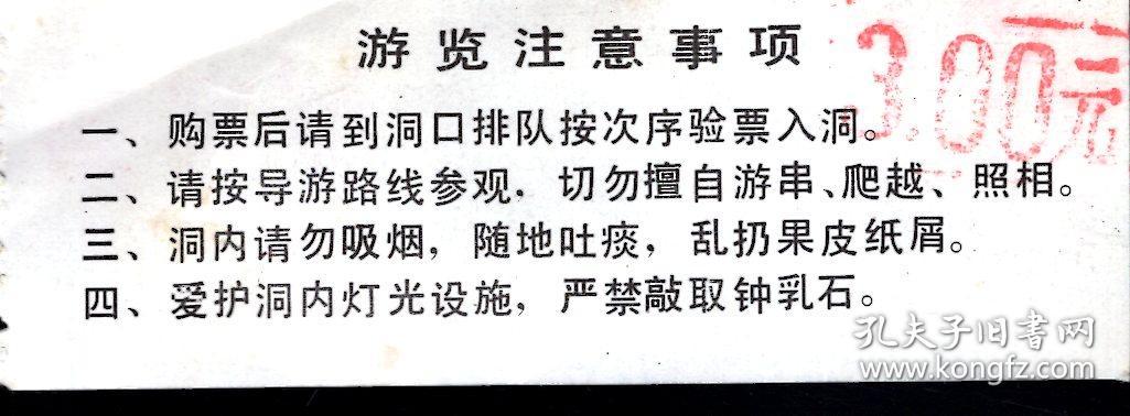 点击查看原图 中国.桂林.岩.纪念门票