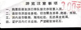 中国.桂林.岩.纪念门票