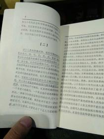 【5本合售】1新的综合——社会生物学 阳河清 编译  2增长的极限——罗马俱乐部关于人类困境的研究报告 李宝恒 译 3西方的丑学——感性的多元取向 刘东 著 4在国际舞台上——西方现代国际关系学浅说 陈汉文 著  5人的现代化——心理.思想.态度.行为  殷陆君 编译  四川人民出版社