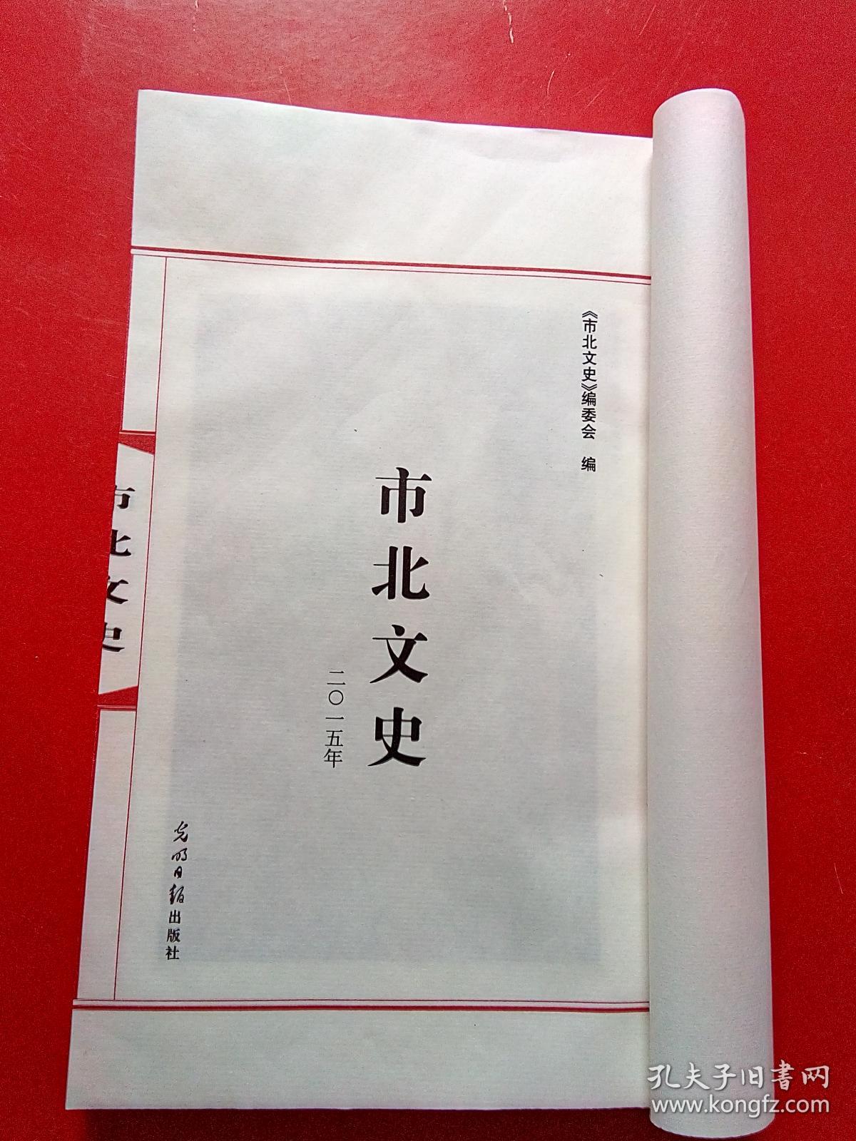 市北文史 2015年    （青岛市）