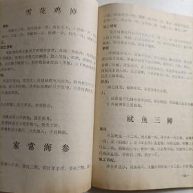 四川菜谱   1986成饮四川菜谱，汇总124道传统川菜详细制作过程，有原料配料调料，加工切配方法，烹制方法，风味特点，用法用料详细。