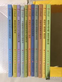 全国干部学习培训教材 将改革进行到底+建设社会主义法治国家+推动社会主义文化繁荣兴盛+全面推进中国特色大国外交+全面推进国防和军队现代化+发展社会主义民主政治+建设现代化经济体系+改善民生和创新社会治理+决胜全面建成小康社会+新时代新思想新征程 【11本合售】