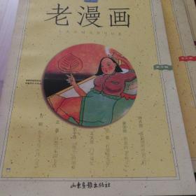 老漫画.第一辑，第三辑，第六辑，