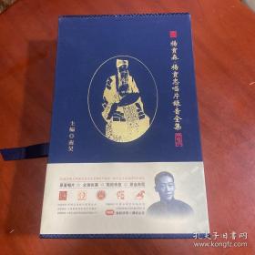 杨宝森 杨宝忠唱片录音全集 精装正版14CD光盘