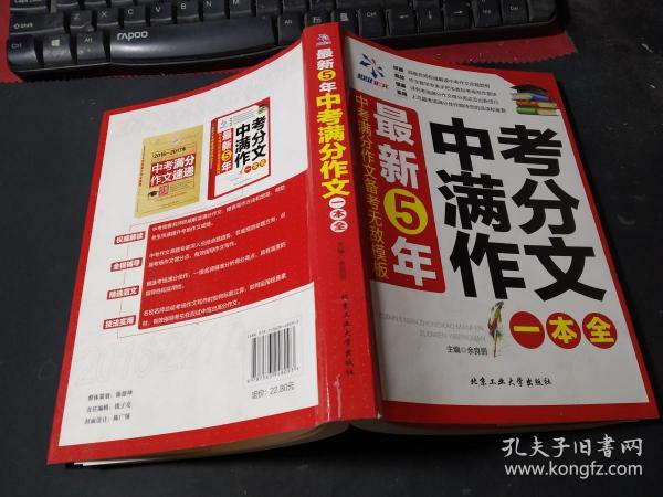 最新5年中考满分作文一本全