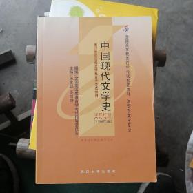 中国现代文学史