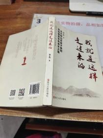 我就是这样走过来的——从大别山农家子弟到共和国将军的成长之路