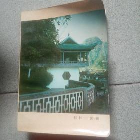1975年，封皮桂林阳朔风光，空白日记本。