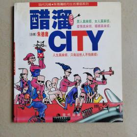 醋溜city