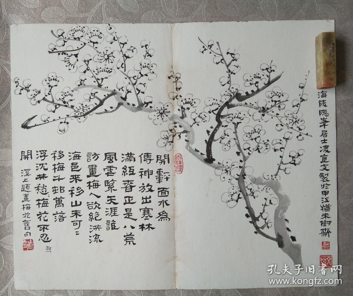 京师四大家 之  凌文渊 先生 精品 墨梅 一幅