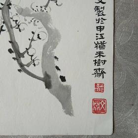 京师四大家 之  凌文渊 先生 精品 墨梅 一幅