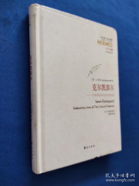 克尔凯郭尔:丹麦黄金时代的苏格拉底  附录部分下方有撕裂痕迹如图所示