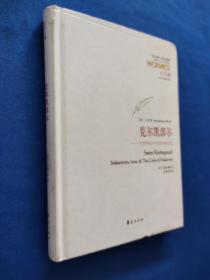 克尔凯郭尔:丹麦黄金时代的苏格拉底  附录部分下方有撕裂痕迹如图所示