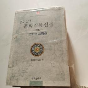 中国当代文学作品选粹:2012  :朝鲜语卷 5本合售   十品     货号W6
