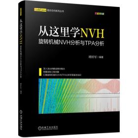 电商套装-从这里学NVH模态试验(全3册)