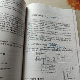 领航学——飞行技术与空中交通管理系列教材