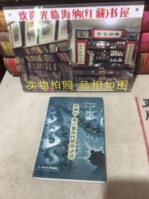 埃德加．莫兰复杂性思想述评