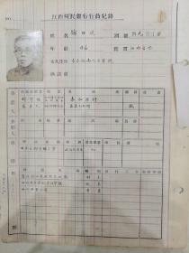 日本京都帝国大学政治经济系毕业的徐日從先生在江西省（裕民）银行供职资料（原照）