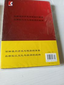 成就与梦想:温州民企创业文化思考