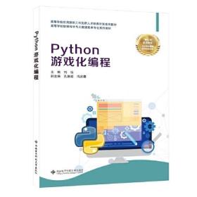 Python游戏化编程