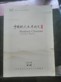 中国现代文学研究丛刊