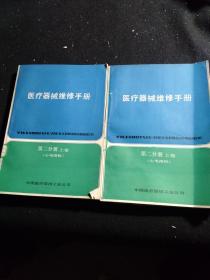 医疗器械维修手册 第一分册（心电图机）