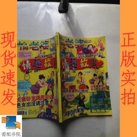 青年文学家增刊  怕老婆情趣故事