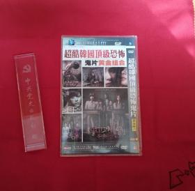 超酷韩国顶级恐怖鬼片黄金组合系列电影（2碟DⅤD）【含凶相/公寓/鬼友录/灰姑娘/蔷花红莲/昏迷系列1-5/假发/狰灵/古画怨咒/恶魔双胞胎/老师的恩惠/高校怪谈系列1-5】