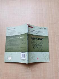 博赞学习技巧：高效学习者的“瑞士军刀”！