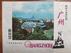 【旧地图】广州最新交通游览图  4开 1984年版
