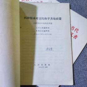 （六、七、八、九）评苏共中央的公开信+把反对赫鲁晓夫修正主义的斗争进行到底+赫鲁晓夫是怎样下台的 合售6册