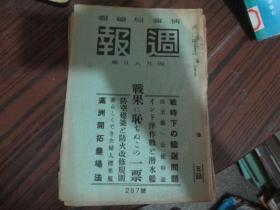 週报（四月八日号）：战果に耻ちぬこの一票