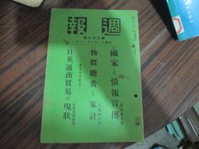 週報（昭和十二年六月二十日第三十七号）：国家と情报宣传