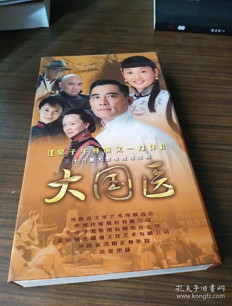 三十六集大型电视连续剧――大国医（DVD）