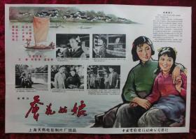 2开电影海报：蚕花姑娘（1963年上映）